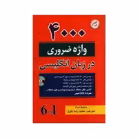 کتاب 4000 واژه ضروری در زبان انگلیسی اثر Paul Nation انتشارات دانشیار