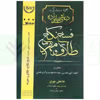 نحوه رسیدگی به دعاوی خانواده 1 (فسخ نکاح طلاق و مهریه) | مهری