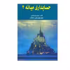 کتاب حسابداری میانه 2 اثر جمشید اسکندری انتشارات کتاب فرشید