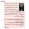 کتاب دوره دوم ویولن ردیف استاد ابولحسن صبا اثر ابوالحسن صبا