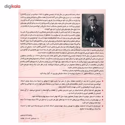 کتاب دوره دوم ویولن ردیف استاد ابولحسن صبا اثر ابوالحسن صبا