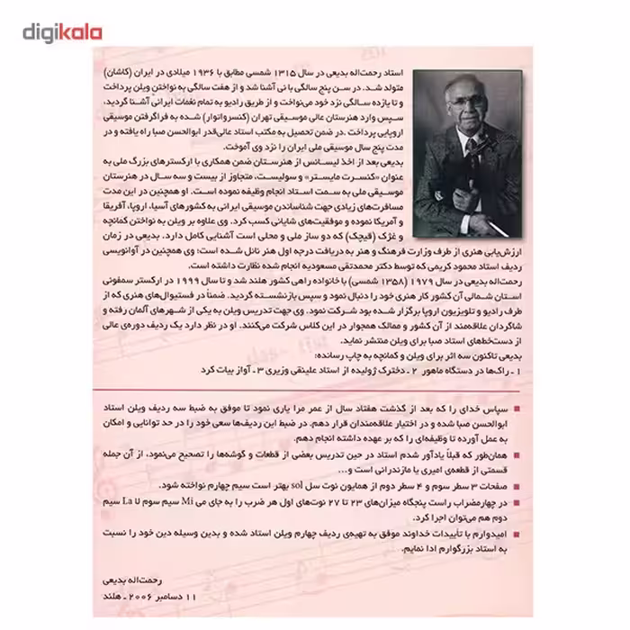 کتاب دوره دوم ویولن ردیف استاد ابولحسن صبا اثر ابوالحسن صبا
