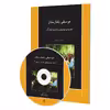 کتاب موسیقی بلغارستان تجربه موسیقی، بازنمود فرهنگ اثر تیمتی رایس انتشارات ماهور