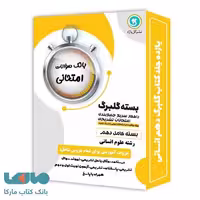 بسته کامل گلبرگ دهم انسانی گل واژه