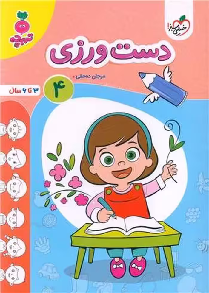 خیلی سبز تربچه دست ورزی (4) - کتاب‌فروشی کوچه کتاب