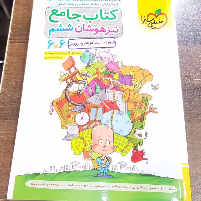 خیلی سبزتیزهوشان جامع ششم1403