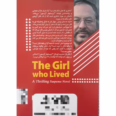 کتاب دختری که جان سالم به در برد اثر کریستوفر گریسون انتشارات نسیم قلم