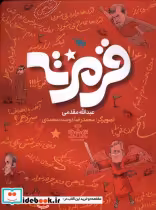 قیمت و خرید کتاب قرمزته طلایی اثر عبدالله مقدمی | ایده بوک