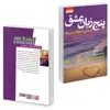 کتاب پنج زبان عشق اثر گری چاپمن نشر آتیسا