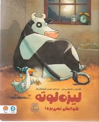 لیزه لوته خوابش نمی‌بره