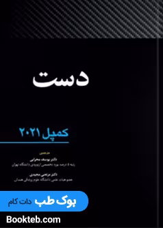 دست کمپل 2021
