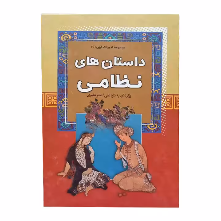 کتاب داستان های نظامی
