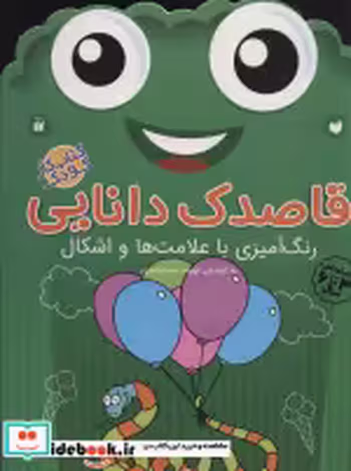 قیمت و خرید کتاب قاصدک دانایی13 اثر فهیمه سیدناصری | ایده بوک