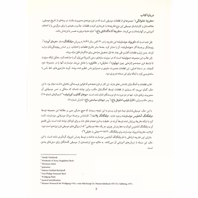 کتاب کتابچه ای برای ولفانگ اثر لئوپلد موتسارت انتشارات نای و نی