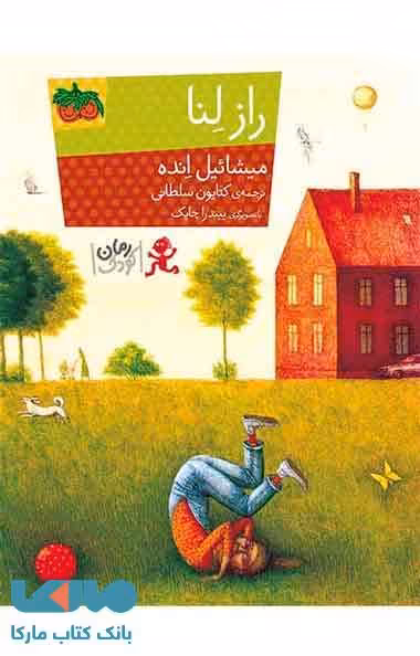 راز لنا نشر افق