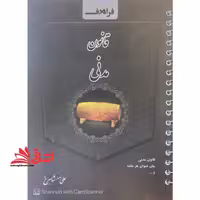 قانون مدنی فراهدف *سیمی* 1404 - فروشگاه کتاب اشراق