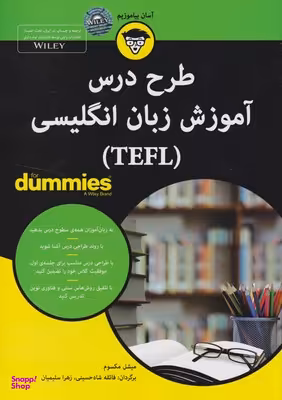 کتاب طرح درس آموزش زبان انگلیسی (TEFL) اثر میشل مکسوم انتشارات آوند دانش