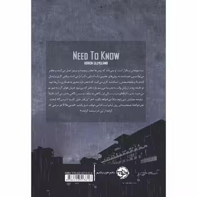 کتاب باید بدانم اثر کارن کلیولند نشر خوب