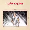 پازل 35 تکه مدل رونالدو کد 156