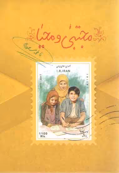 خرید کتاب مجتبی و محیا — کتابسرای طه
