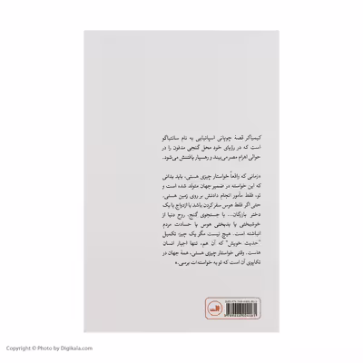 کتاب کیمیاگر اثر پائولو کوئیلو نشر ثالث