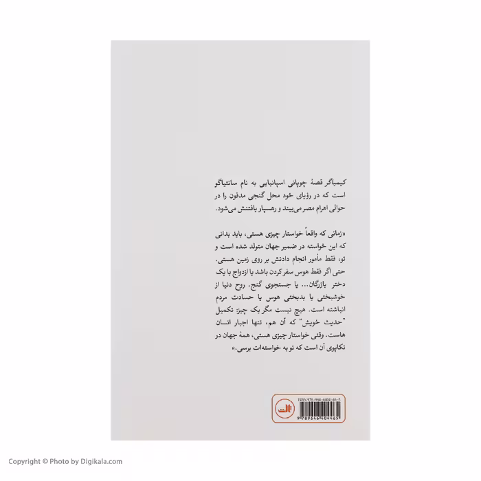 کتاب کیمیاگر اثر پائولو کوئیلو نشر ثالث