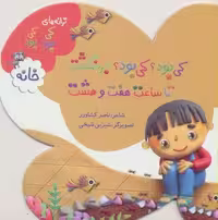 ترانه های کی بود؟کی بود؟ (خانه)،(گلاسه)