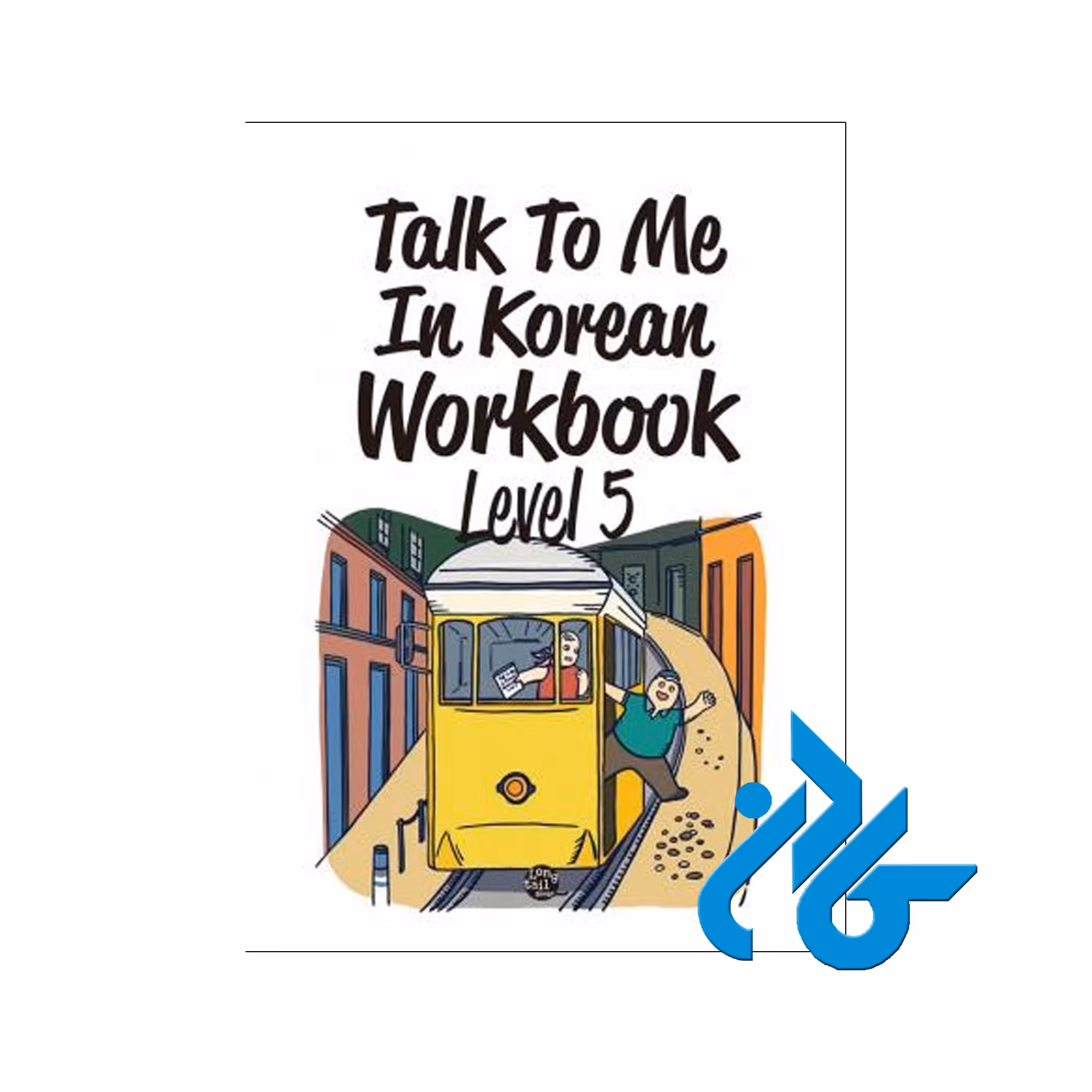 Korean Workbook 5 - خرید کتاب کره ای تا 50% تخفیف - فروشگاه کادن
