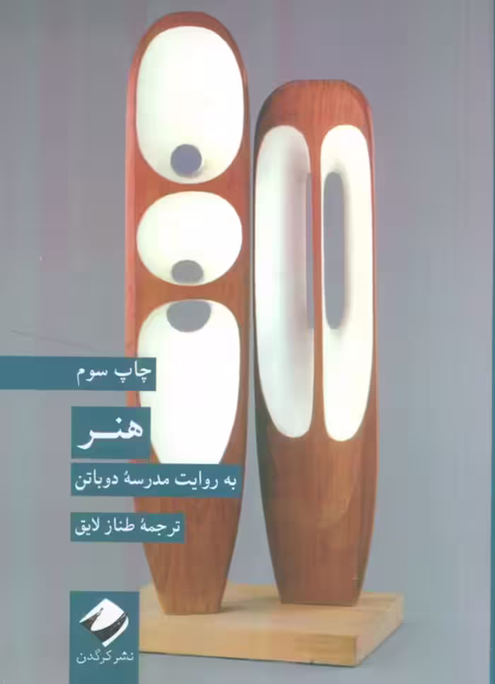 هنر (به روایت مدرسه دوباتن) - ناشربوک | خرید آنلاین کتاب