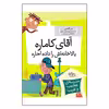 کتاب مدرسه عجیب و غریب 20 آقای کاماره بالا خانه اش را داده اجاره اثر دن گاتمن نشر افق