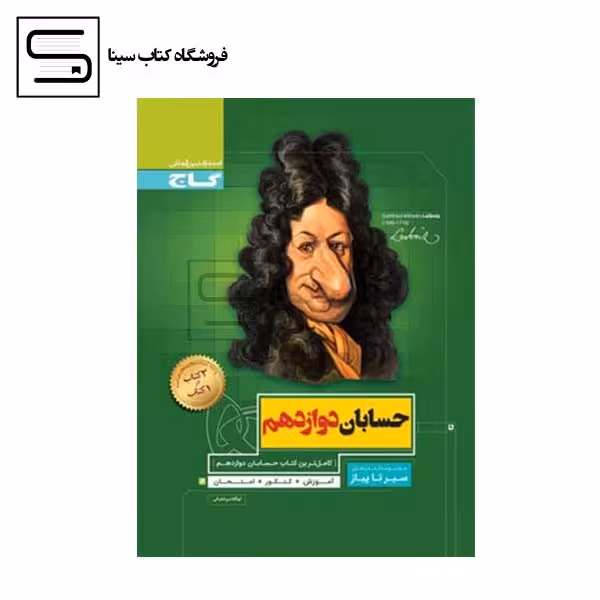 حسابان دوازدهم سیر تاپیاز