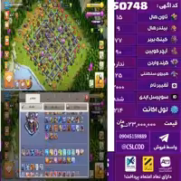 اکانت کلش لول 214 تاون 15 لول 77 کویین 90 واردن  رویال چمپیون 25 شاهزاده مینیون 40 تغییرنام 2000 کد 50748