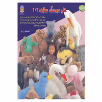 کتاب دنیای هنر عروسک سازی204 اثر تتسوهیرو ماکینو