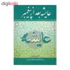 کتاب عایشه بعد از پیغمبر اثر کورت فریشلر