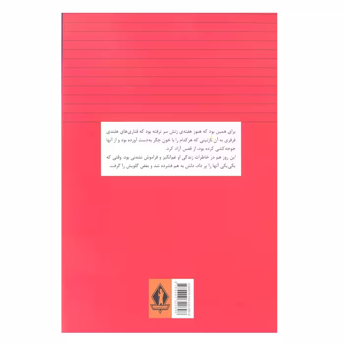 کتاب خیمه شب بازی اثر صادق چوبک انتشارات بدرقه  جاویدان 