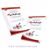 کتاب استخدامی دبیری ادبیات فارسی (متون نظم فارسی) جهش