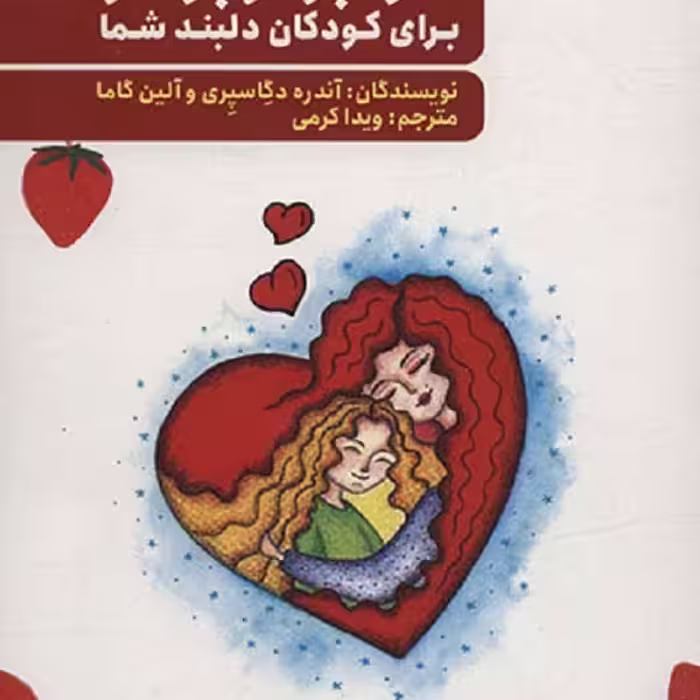 هواپونوپونو برای کودکان دلبند شما
