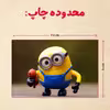 پازل 35 تکه مدل مینیون کد 22