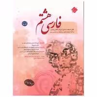 کتاب فارسی هشتم طالب تبار اثر حمید طالب تبار