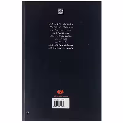 کتاب گزیده اشعار فریدون مشیری نشر نگاه 