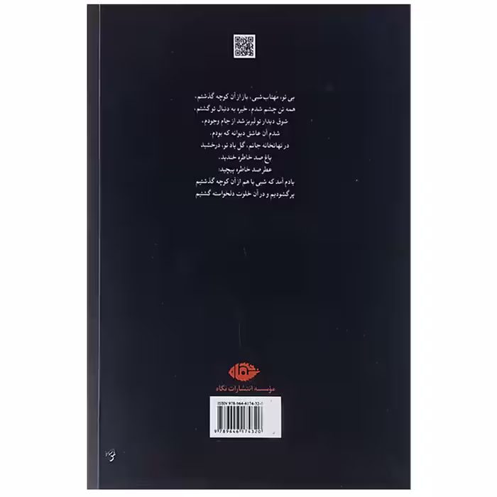 کتاب گزیده اشعار فریدون مشیری نشر نگاه 
