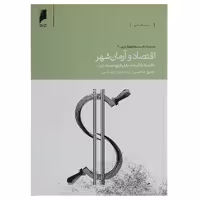 کتاب اقتصاد و آرمان شهر اثر جفری هاجسن
