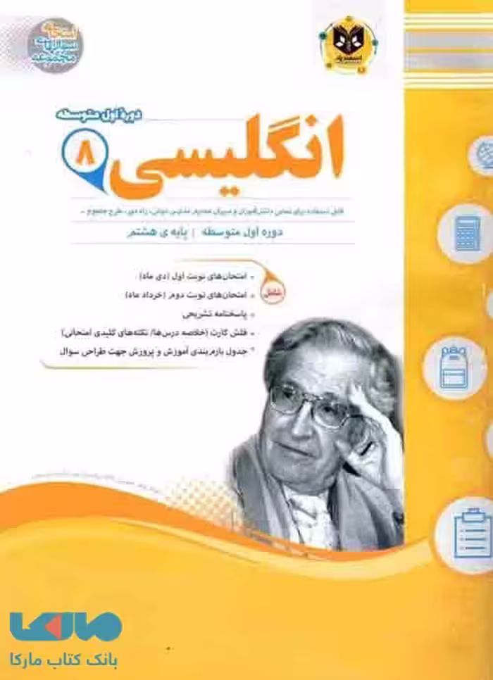 زبان انگلیسی هشتم اسفندیار