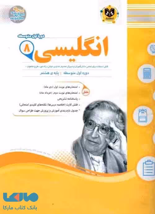 زبان انگلیسی هشتم اسفندیار