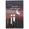 کتاب ماهی برای یک ملعون اثر یوجین اونیل