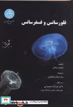 قیمت و خرید کتاب فلورسانس و فسفرسانس اثر دیوید رندل | ایده بوک