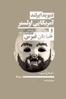آمریکایی اولستر و خیابان قبرس | مرکز فرهنگی آبی