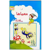 کتاب معماها اثر جواد کریمی انتشارات پدیده 