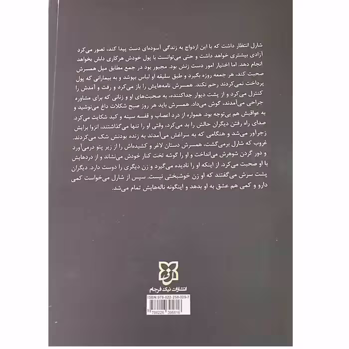 کتاب مادام بواری اثر گوستاو فلوبر انتشارات نیک فرجام