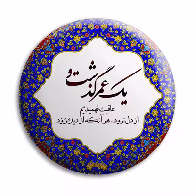 پیکسل پرمانه طرح شعر یک عمر گذشت کد pm.5788